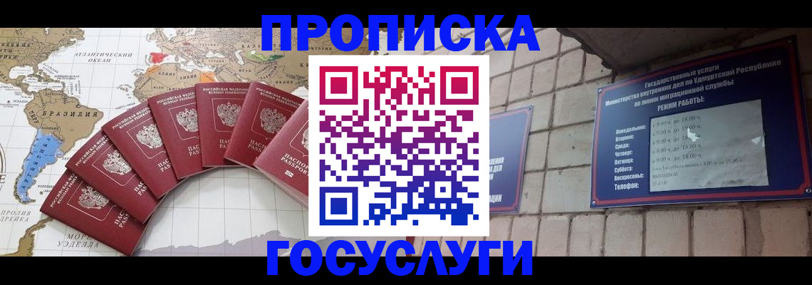 временная регистрация гарантия в Мыски
