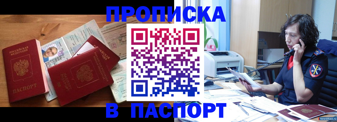 временная регистрация для всех в Мыски