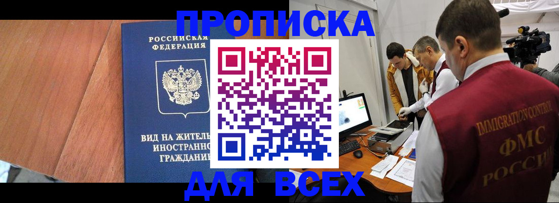 временная регистрация недорого в Мыски