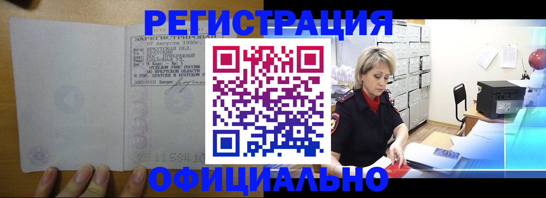 прописка от собственника в Мыски