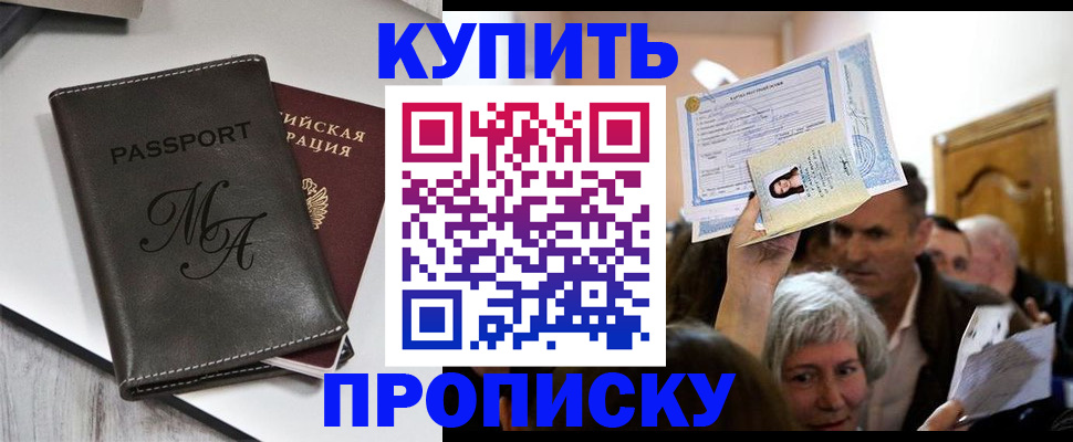 временная регистрация для школы в Мыски