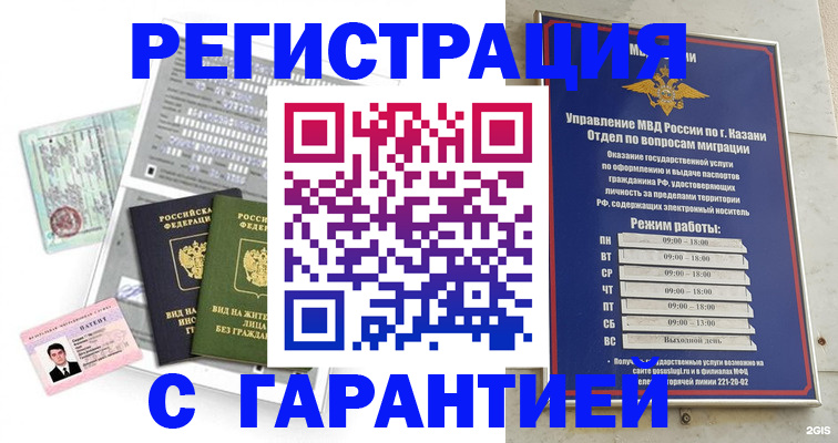 временная регистрация гарантия в Мыски