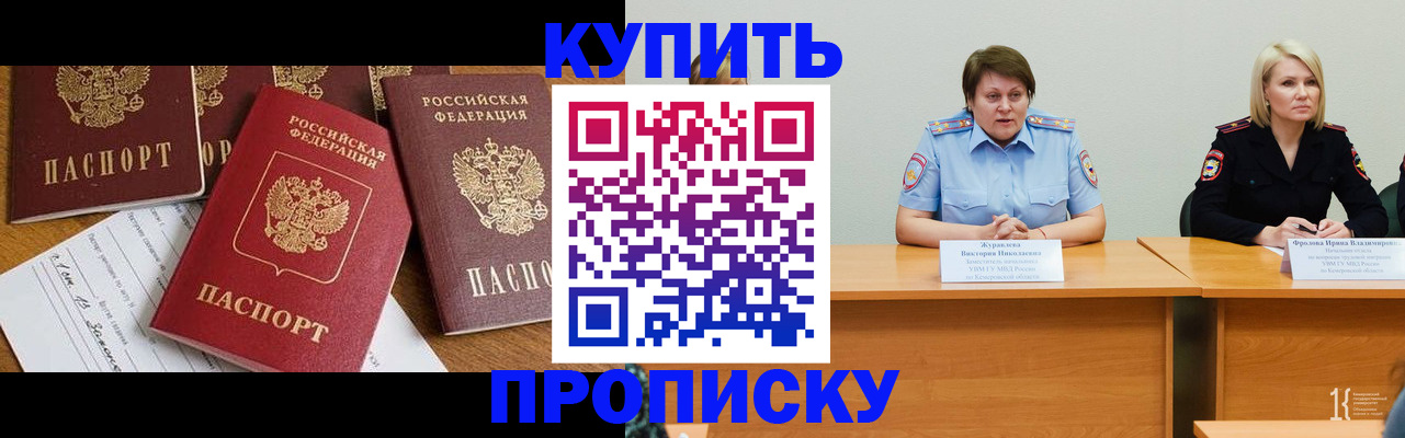 временная регистрация поиск в Мыски